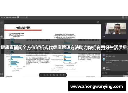 健康直播间全方位解析现代健康管理方法助力你拥有更好生活质量
