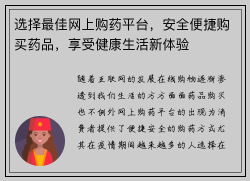 选择最佳网上购药平台，安全便捷购买药品，享受健康生活新体验